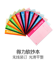 得力軟面抄